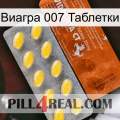 Виагра 007 Таблетки 42